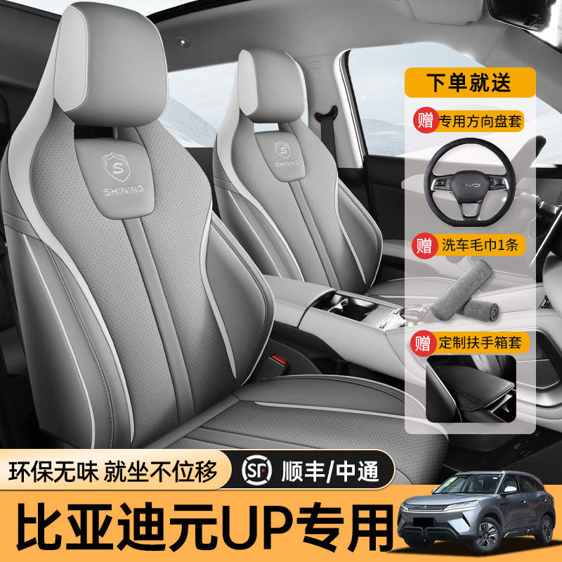 Специально для BYD Yuan up разработан специальный чехол для автокресла 