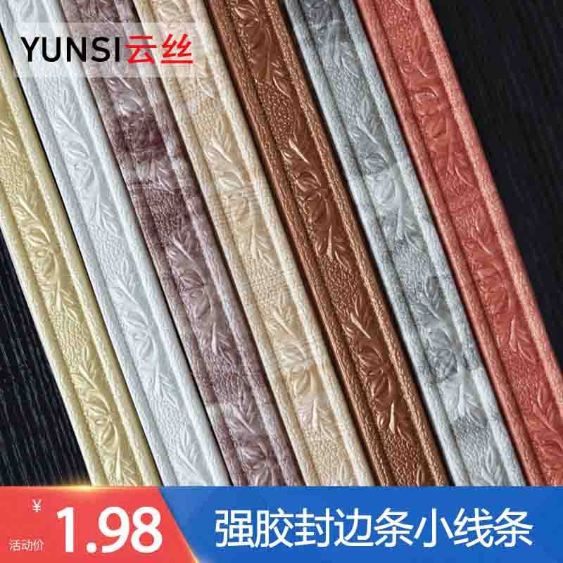 3D粘着式ウエストラインウォールステッカー、背景ボーダー、幅木装飾ステッカー、防水トップコーナーライン、エッジシーリング、衝突防止ストリップ