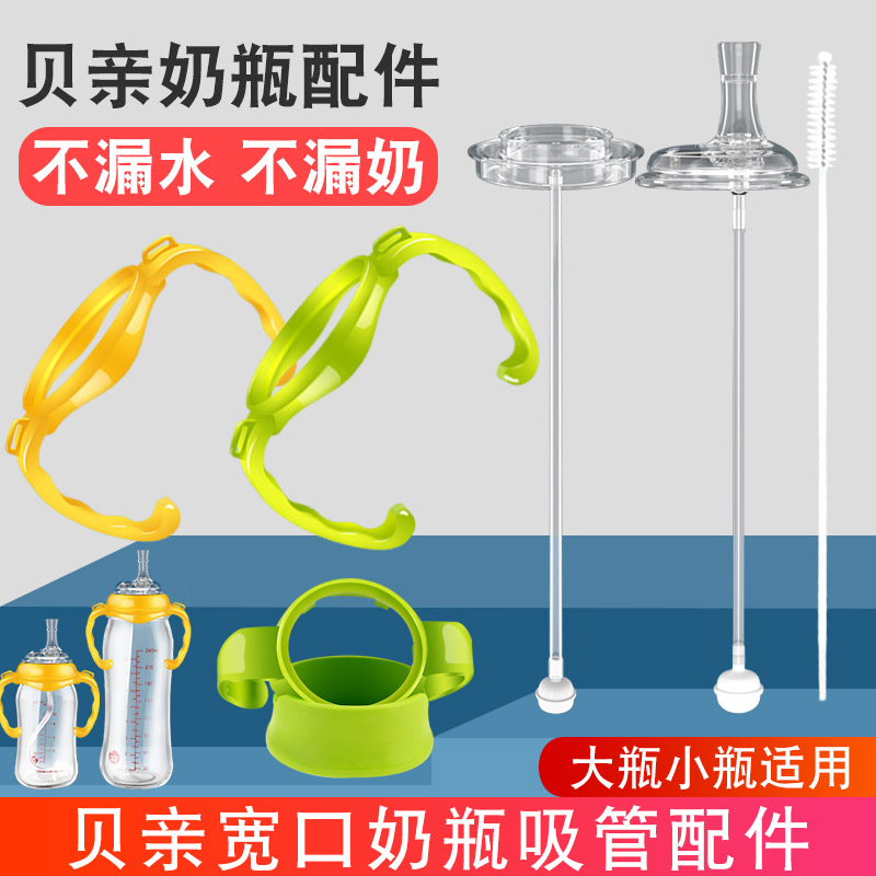 Beiqin baby bottle accessories wide-caliber straw nipple-type gravity ball universal sleeve conversion handle drinking milk cup head
