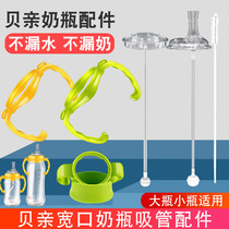 Beiqin bottle accessories Wide diameter straw Pacifier gravity ball universal sleeve Conversion variable handle Milk cup head