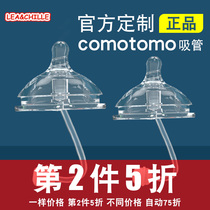 How many nipple straws integrated Y-shaped cross hole 1 drop 2 drops wide caliber comotomo bottle accessories