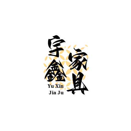 宇鑫家具店的LOGO