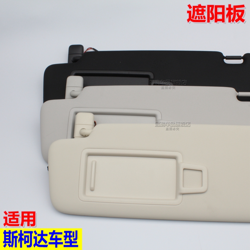 Applicable to Skoda Keluoke Kemick Kodiak new Octavia Xin Rui dynamic speed school sun visor makeup mirror