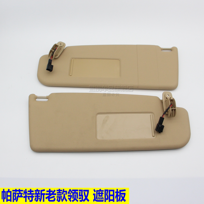 Suitable for Fuchs Passat old B5 collar Yu new collar Yu sun visor makeup mirror master and co-pilot visor assembly