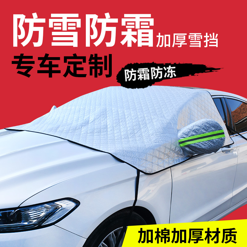 Car shading shield snow blocking front windshield sunscreen anti-frost, anti-freeze, universal heat insulation snow cover half hood