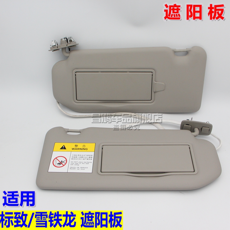 Suitable for Peugeot 508 5008 4008 Citroën C6L C4L C5 Tianyi visor Cosmetic Mirror Assembly