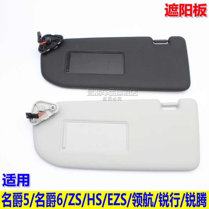 Baron MG5 HS ZS EZS Pilot visor Cosmetic Mirror Famous MG6 Blocking Sun board Sub-main driver shading board