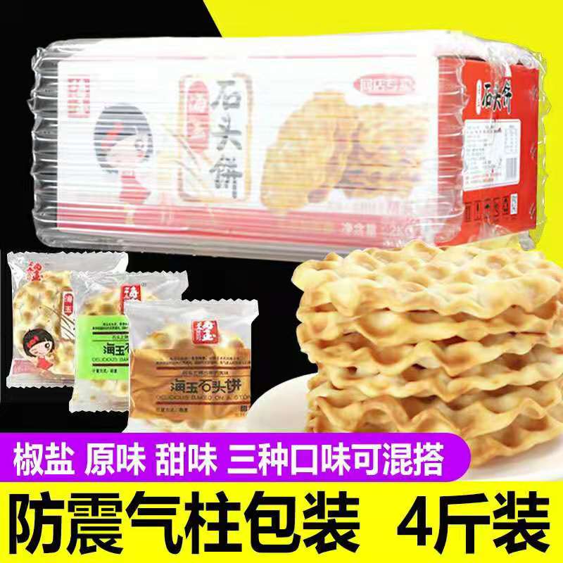 Sea Jade Head Cake Original Taste Whole Box Shanxi Special Snack Pepper salt Red Sugar Ziran Shaanxi Anshi Sub-Dried Snack