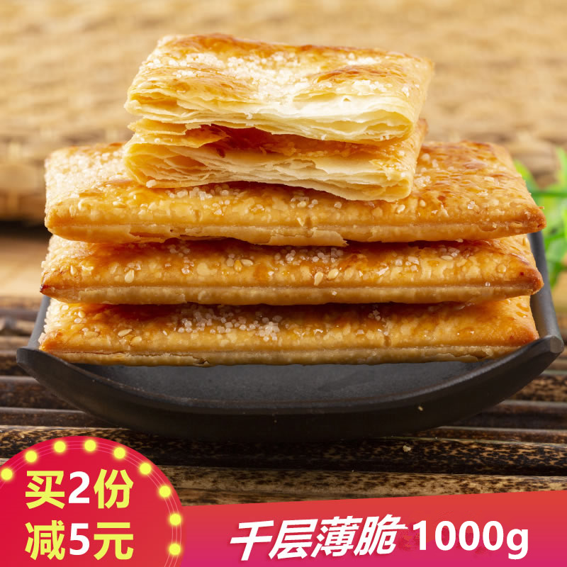 Haiyu lasagna crispy biscuits crisp thin breakfast Shanxi specialty snacks sweet leisure office net red snacks sesame seeds