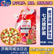7 Style Pizza sauce 200g pizza sauce home tomato pizza sauce noodle baking sauce pizza sauce