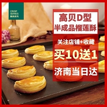 Buy 10 get 1 High shell frozen durian crisp D-type durian stuffing semi-finished durian crisp with durian stuffing baking for home use