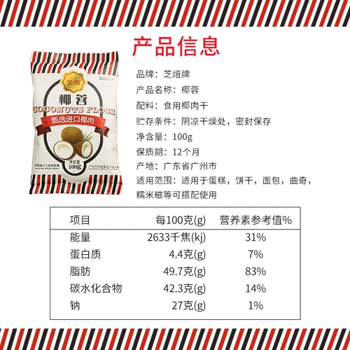 Shengjia Coconut 100G Cake Cake Packaging Украшение