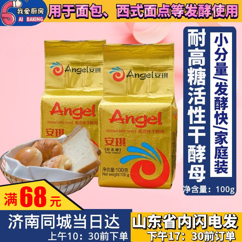 Angqi Yeast Gold Dress Dry Yeast 100g Resistant High Sugar High Active Bread Steamed Buns Fermented Powder Household