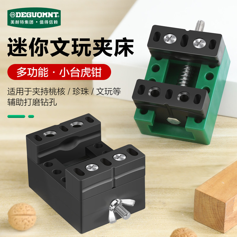 美耐特迷你台钳小型夹床无患子打孔固定器多功能夹具文玩桃核夹紧