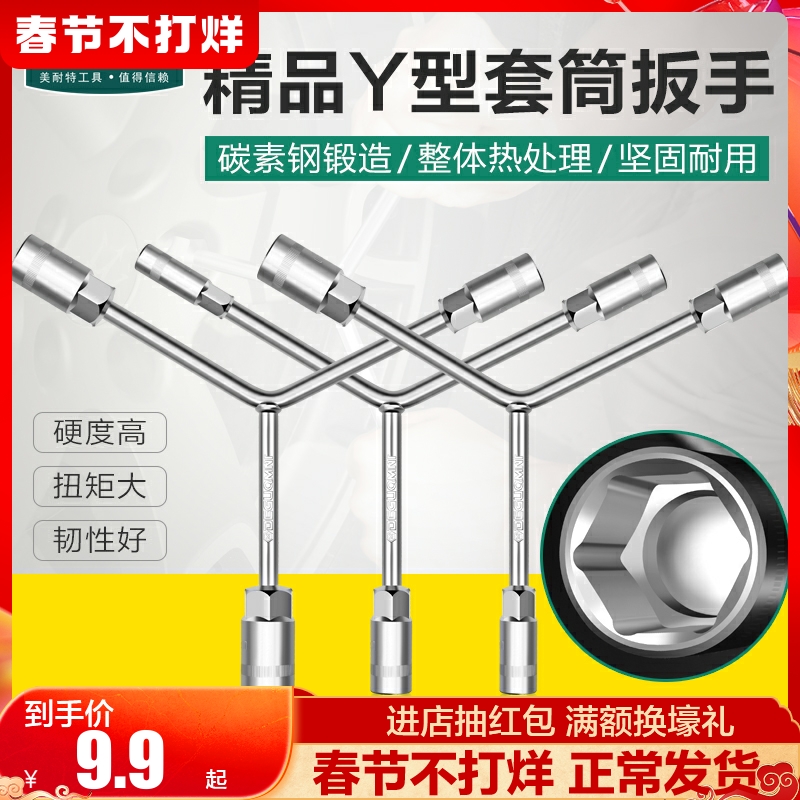 Mennett three-pronged socket wrench external hexagonal triangle small sleeve single washing machine disassembly cleaning special tool