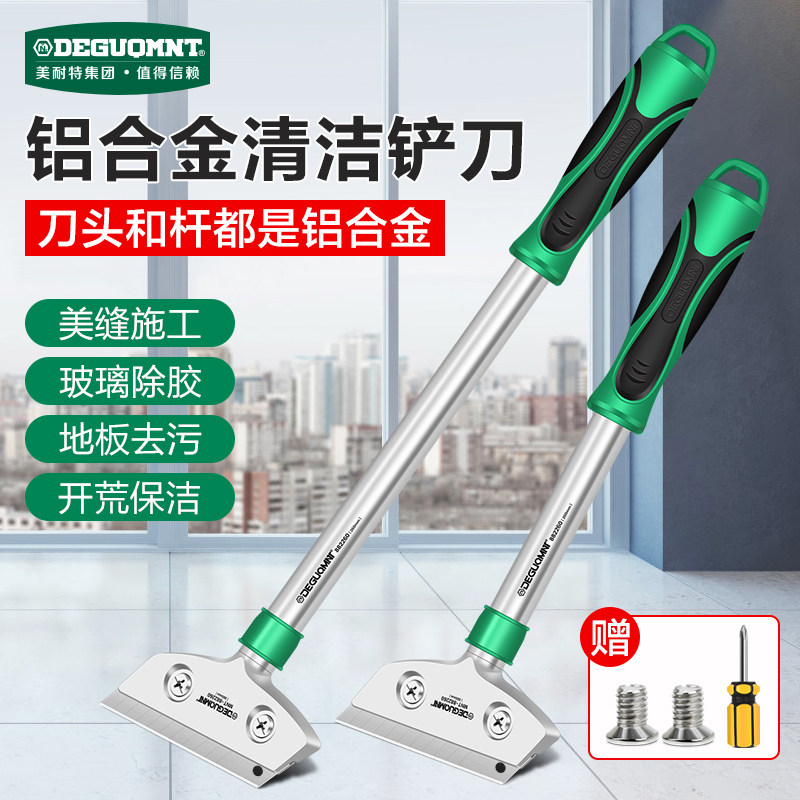 美耐特铝合金清洁锄刀玻璃除胶墙皮铲刀多功能开荒工具