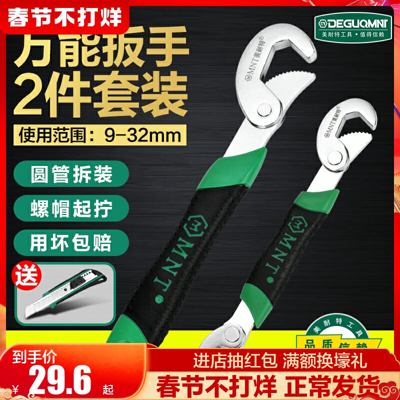 German Mennett ® universal tube pliers fast dual-purpose small plate multifunctional universal self-tightening movable wrench tool