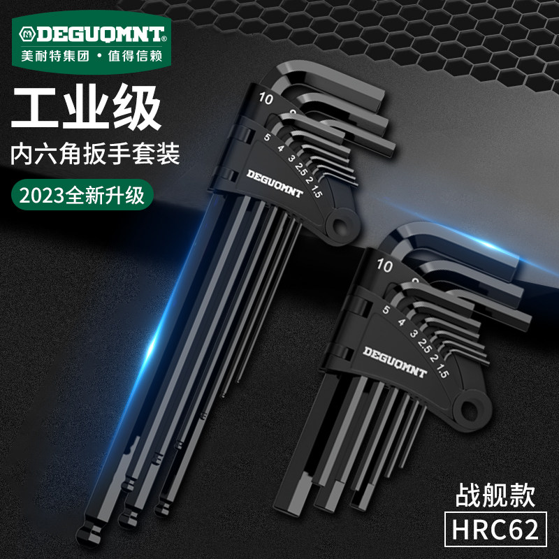 美耐特内六角扳手套装自动组合六棱内六方内6角万能螺丝刀工具盒