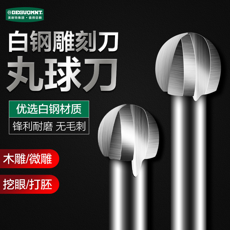 美耐特白钢三刃丸球形铣刀木根雕圆头形刻刀工木头磨头电磨机配件