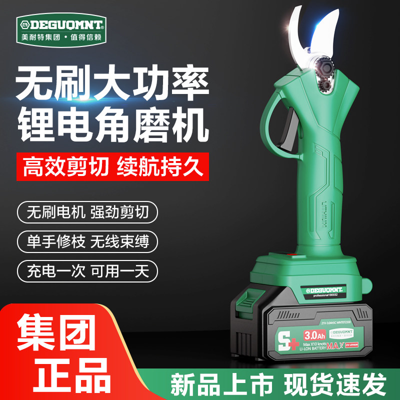 德国美耐特?充电式电动剪树枝剪刀手持果树园艺锂电电动修枝剪刀