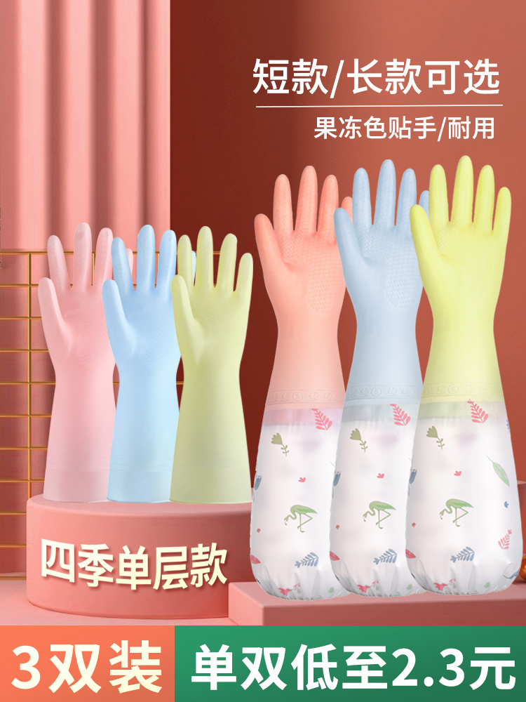 Dishwashing gloves women's summer waterproof rubber household thin kitchen durable latex brush bowl washing clothes cleaning housework