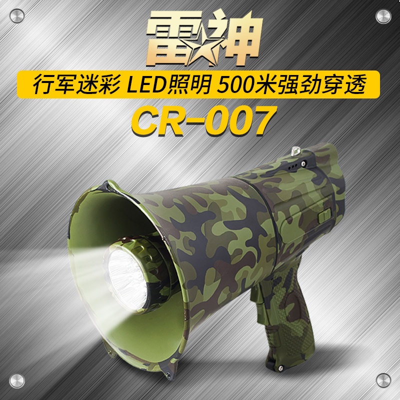 Lei Gongwang CR-007 camouflage hand-held lighting PA megaphone LED light outdoor 30w high-power loud male rescue disaster drill recording hand-held PA high-power big speaker megaphone