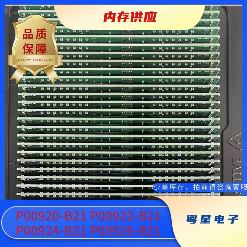 Серверная память HPE P00920-B21 P00922-B21 P00924-B21 P00926-B21