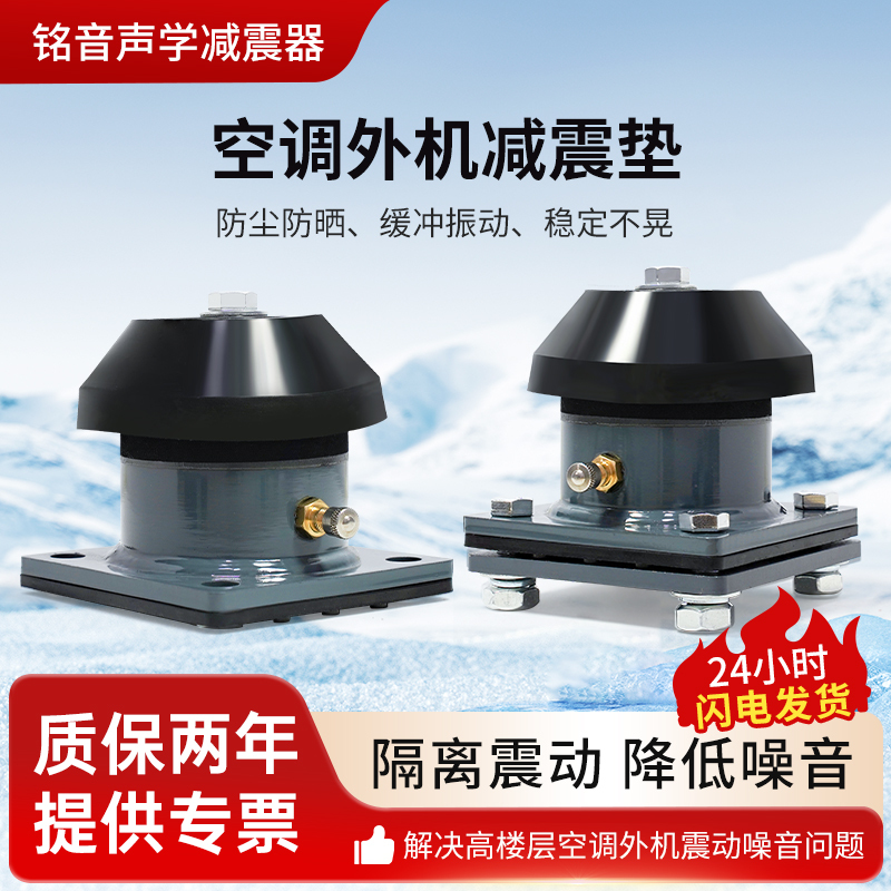 Air Conditioner Outdoor Unit Shock-Absorbing Pad, Noise Reduction and Soundproofing Artifact, Heightening Anti-Vibration Base, Central Air Conditioner Floor Stand Rubber Pad