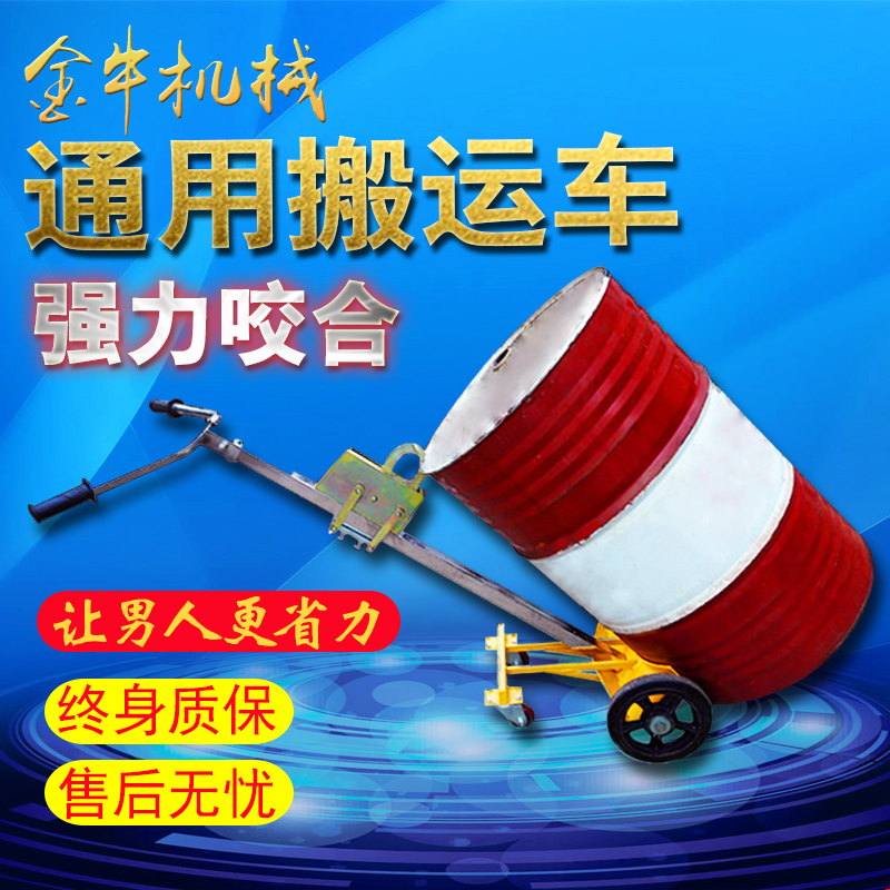 Oil Barrel Carrying Car Hawk Mouth Bites TROLLEY SIMPLE MULTIFUNCTION BARREL MANUAL IRON BARREL PLASTIC BARREL PULL BARREL CARAVAN