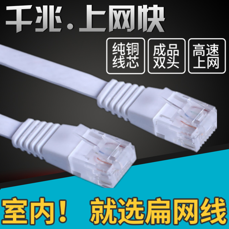 Flat cable 1 Flat cable 2 Ultra-thin 3 Household 3 flat cable 5 Indoor 10 with double head 15 meters with crystal head 20m plug