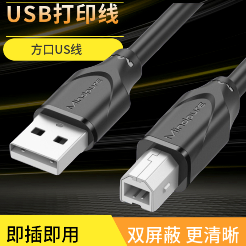 Print Line 1 5 HP Love Pletcopy Table Machine Line Square Squared Outlet USB Line Connection Computer data line 3 lengthened 5 m