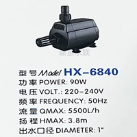 HX-6840  90W  5500L/h