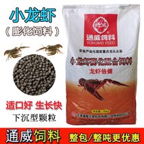 Crayfish feed whole ton whole package Tongwei puffed compound feed 40 pounds special lobster grain shrimp feed for shrimp farming