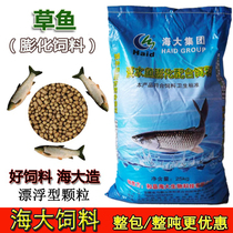 Sea grass carp feed crucian carp koi fish food freshwater fish pond breeding reservoir universal polyculture fish feed puffed material