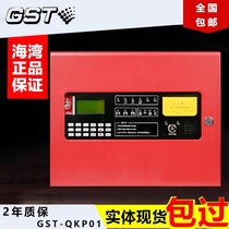 Gulf gas fire extinguishing host GST-QKP04 2H control panel fire alarm controller GST-QKP01H