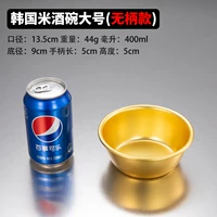 Большое рисовое вино, 13.5см