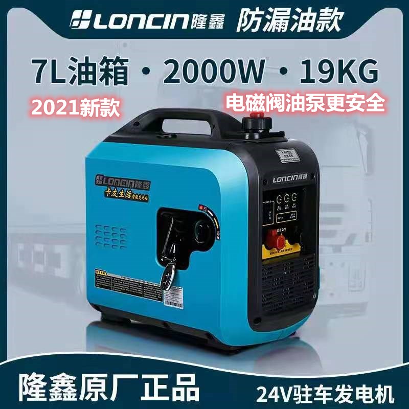 New 24 V 7 L Large Fuel Tank & Anti Theft RackLongxin Parking alternator 24V intelligence portable Large fuel tank gasoline alternator remote control direct With vehicle air conditioner