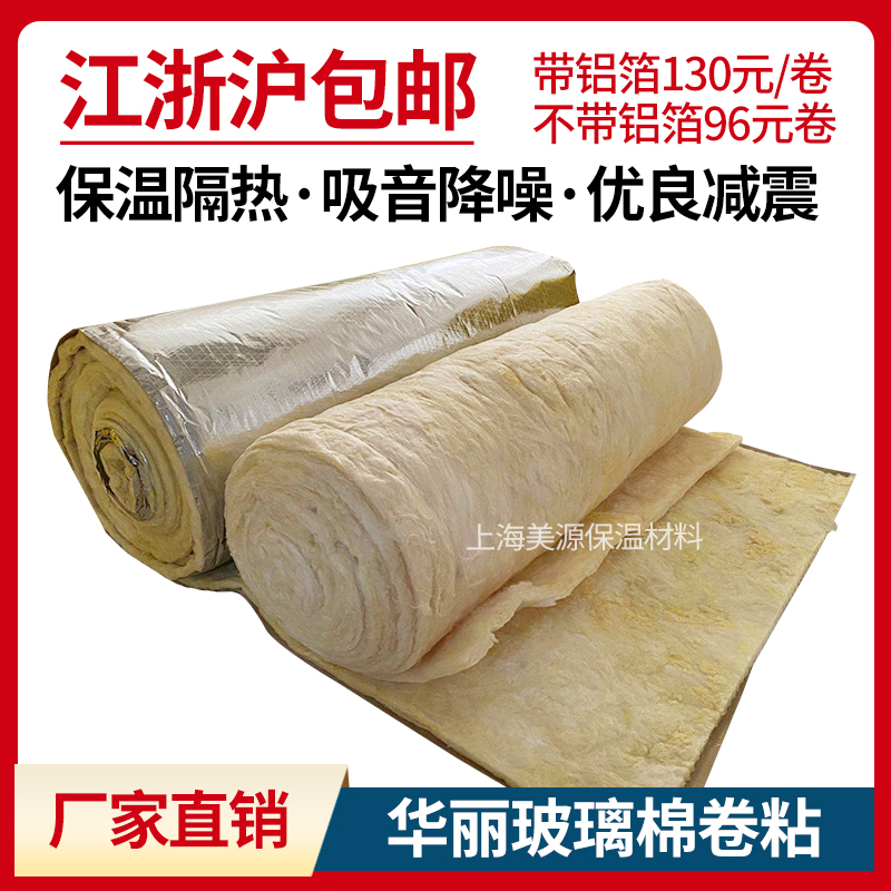 Aluminum Foil Roll Felt Centrifugal Glass Cotton Roll Sound Absorbing Soundproof Fireproof Cotton Wall Roof Insulation cotton felt
