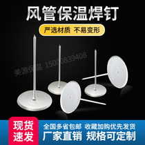 Central air conditioning duct insulation cotton welding nails galvanized high temperature resistant glass wool rock wool insulation nails hook nails rock wool welding nails
