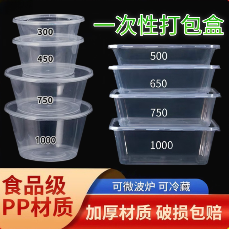 Round Packaging Box, Disposable Lunch Box, Rectangular Lunch Box, Plastic Bowl and Chopsticks, Thickened Transparent Food-Grade Fast Food Soup Bowl Round Packaging Box, Disposable Lunch Box, Rectangular Lunch Box, Plastic Bowl and Chopsticks, Thickened Transparent Food-Grade Fast Food Soup Bowl