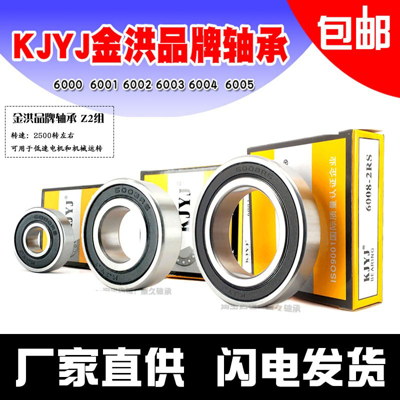 KJYJ Gold Hung Deep Groove Ball Motor Bearings 6000 6000 6001 6002 6003 6005ZZ 6005ZZ Z2 Z2