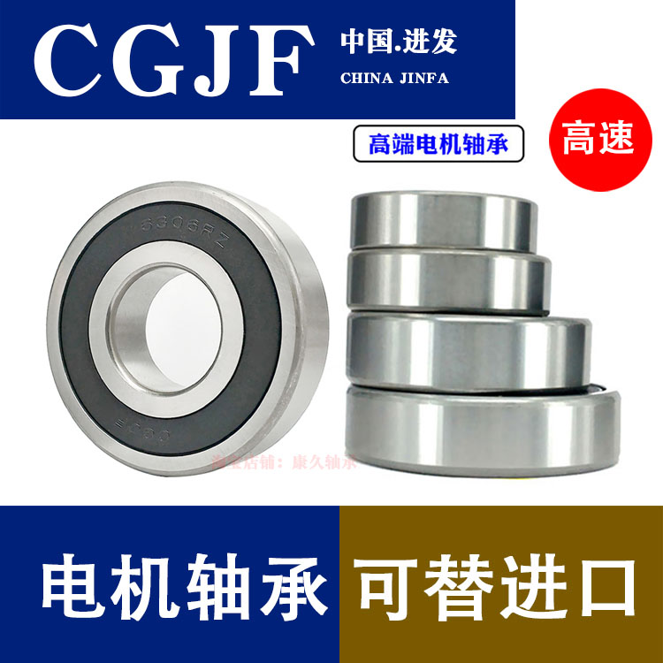 CGJF inlet deep groove motor bearings 6300 6301 6302 6303 6304 6305RZ High speed