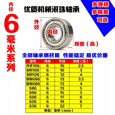 Miniature deep groove ball motor small bearings MR106 MR126 686 696 606 626 636 inside diameter 6mm