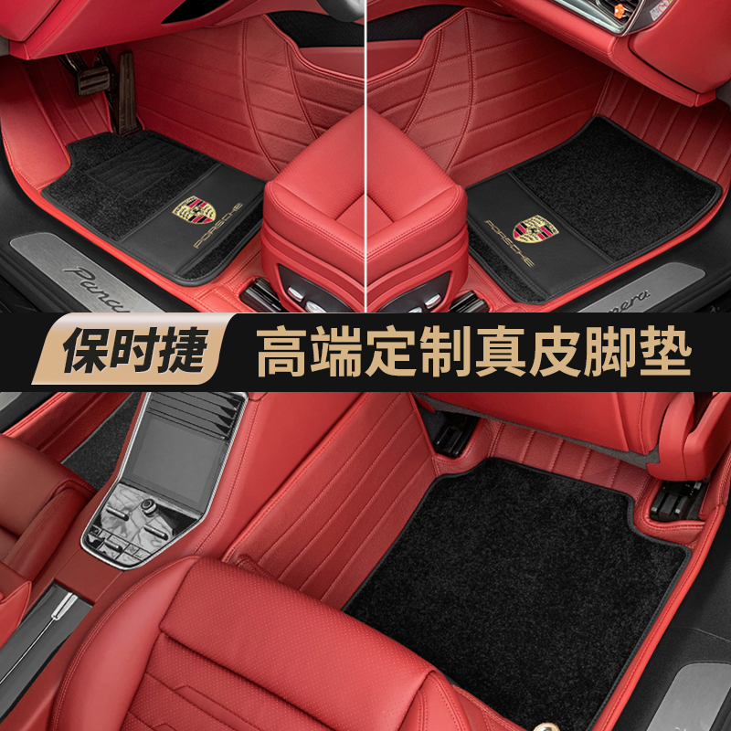 Porsche 911Taycan Cayenne Paramela Standard Executive Longer New Energy Full Enclosed Leather Foot Pad