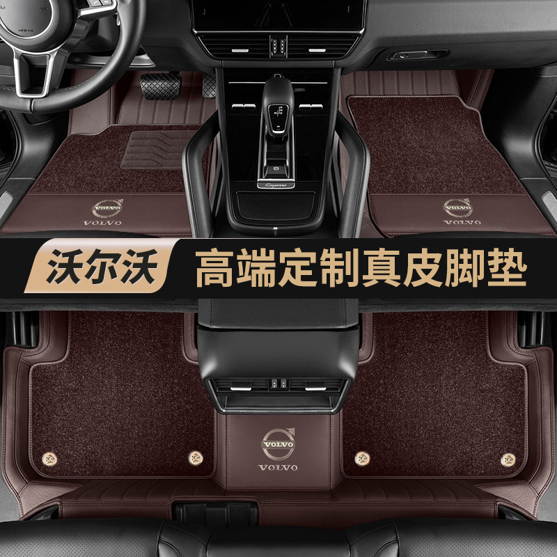 22 VolvoXC90 VolvoXC90 XC60 S90L S90L S60 S60 V90 car Private full surround genuine leather footbed