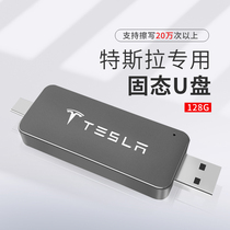 Suitable for Tesla Model 3 driving recorder U disk 120g solid state Sentry mode Android iPhone