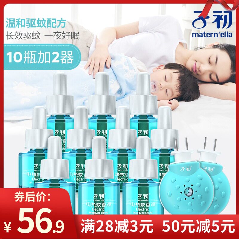 Zichu mosquito repellent liquid tasteless pregnant woman electric mosquito repellent liquid Baby special products Baby anti-mosquito plug-in 10 liquid 2 devices
