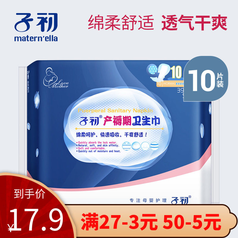 Sub-Primary Maternal Sanitary Cotton Postnatal Puerperal Puerperia Pregnancy Pregnant Woman Moonlight Truffle Lengthened 10 slices of clothing Johan L