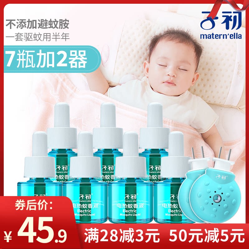 Zichu baby electric mosquito coil liquid 7 bottles send 2 heater mosquito repellent liquid Household tasteless baby electric mosquito coil liquid
