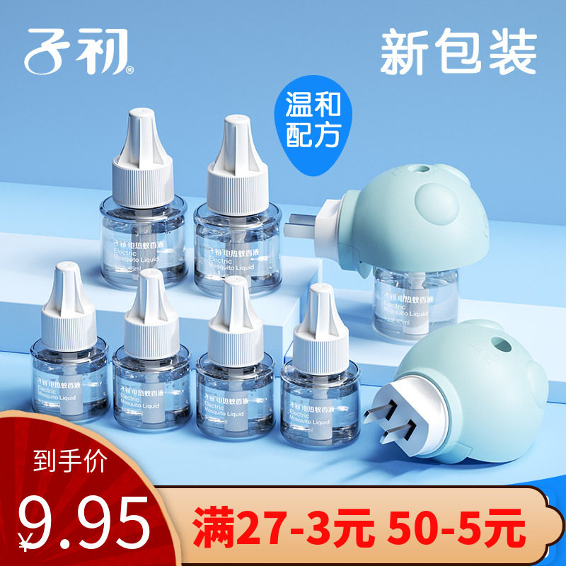 Sub-primary electric heating mosquito repellent liquid odorless pregnant woman electric heat repellent liquid baby special supplies baby mosquito-proof plug-in 45ml-Taobao